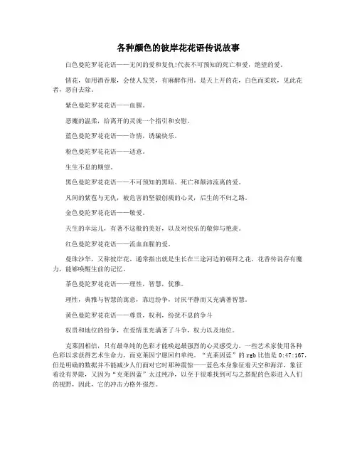 各种颜色的彼岸花花语传说故事