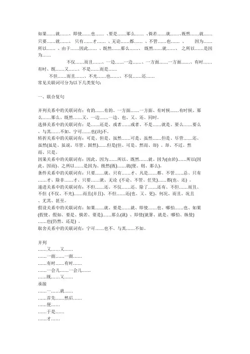 关联词大全