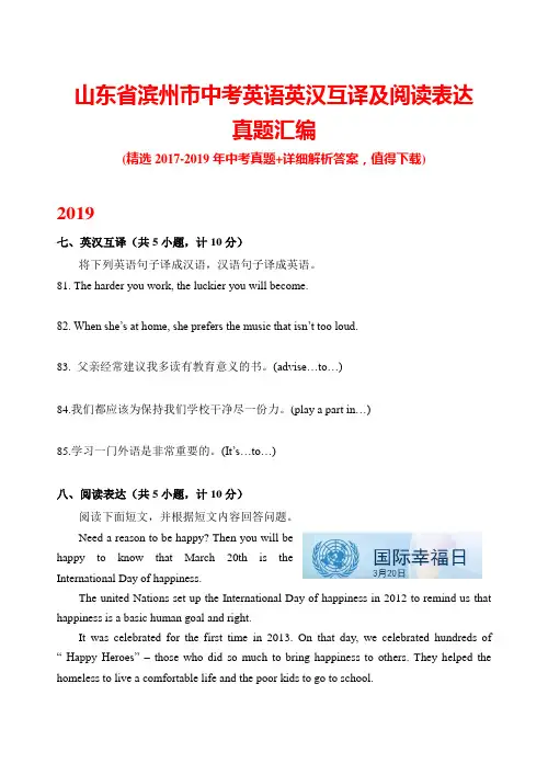 山东省滨州市中考英语英汉互译及阅读表达真题汇编