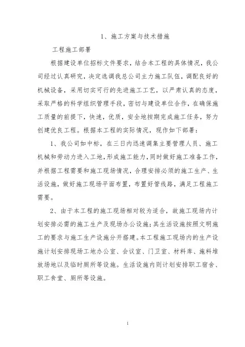 智能化施工组织设计方案(通用版)[详细]
