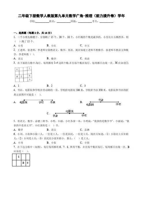 人教版二年级下册数学第九单元《数学广角-推理》能力提升卷