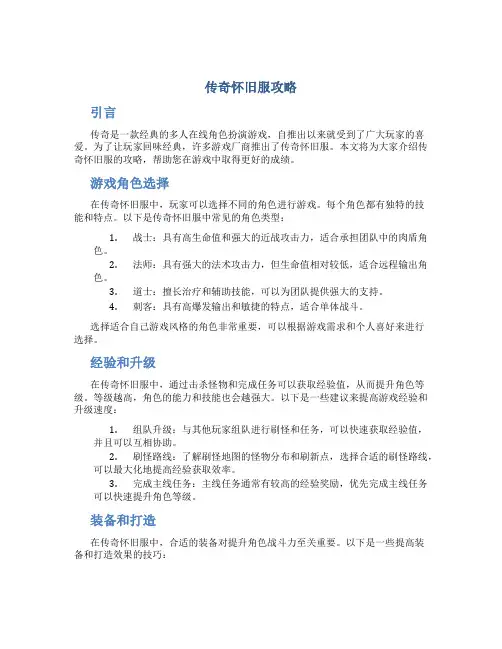 传奇怀旧服攻略