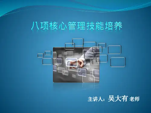 中层管理能力提升训练营