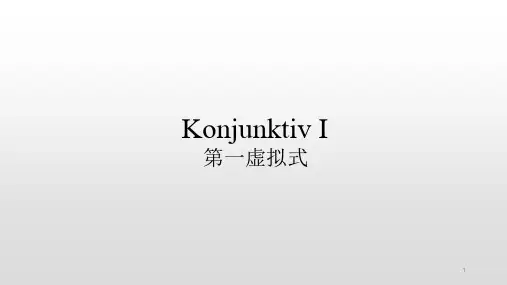 德语语法精解 - 第一虚拟式的构成