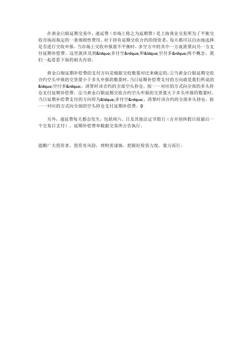 什么是黄金白银延期交易中的空付多及多付空？