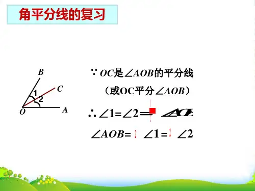 沪教版六年级数学下册《余角和补角》优课件