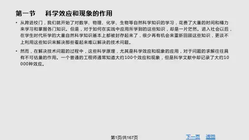 科学效应和现象及详解PPT课件