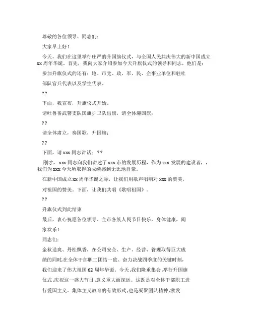 十一升国旗仪式主持词