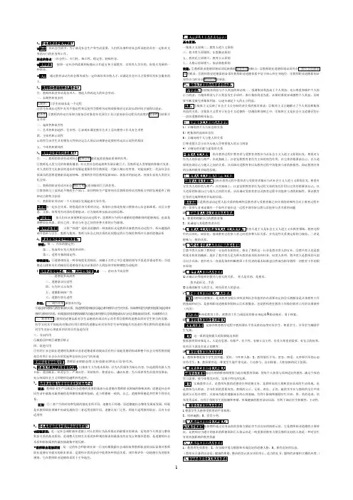 教师职业道德知识点汇总