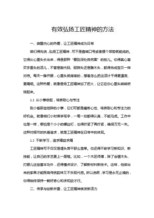有效弘扬工匠精神的方法