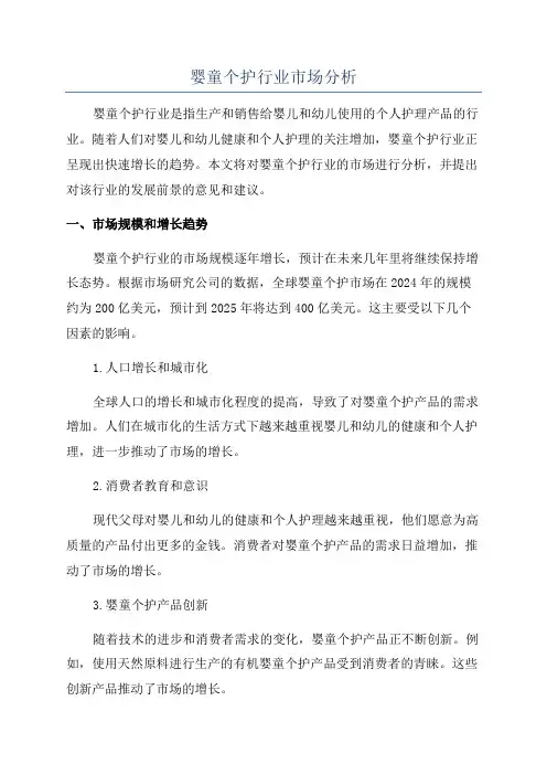 婴童个护行业市场分析