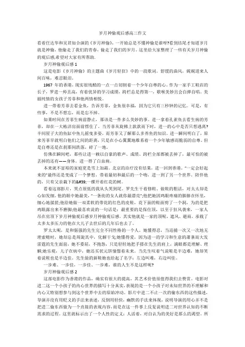 岁月神偷观后感高三作文