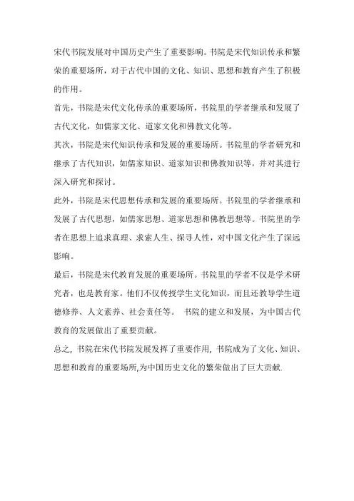 宋代书院发展的积极作用