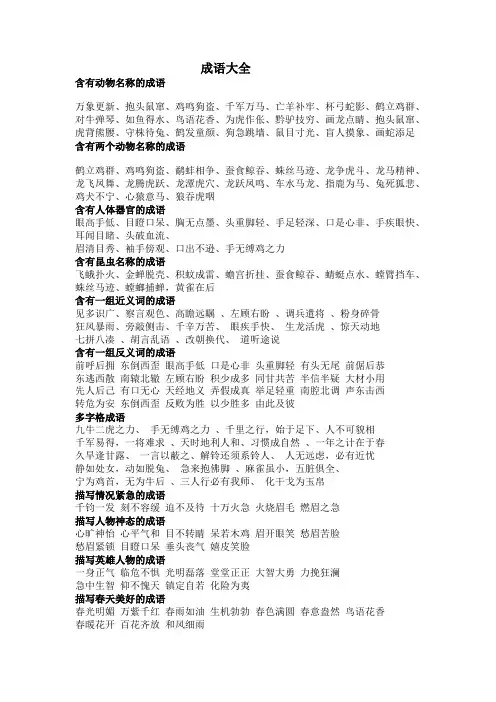 成语大全_四字成语