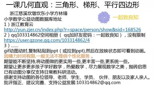 一课几何直观动图  平行四边形、梯形、三角形三者之间的关系 20181212