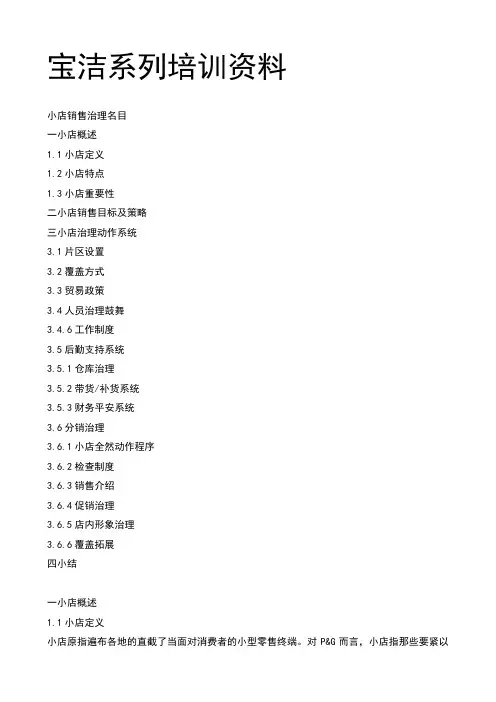 宝洁培训教程---建议收藏