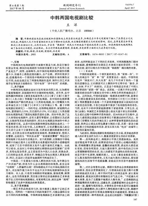中韩两国电视剧比较
