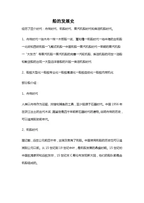 船的发展史