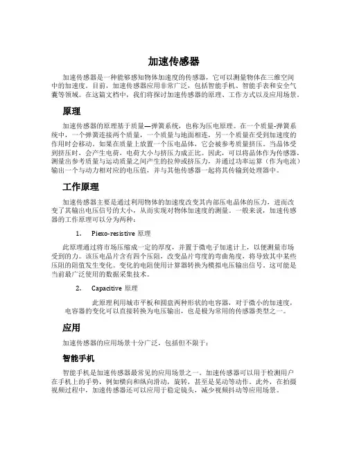 加速传感器