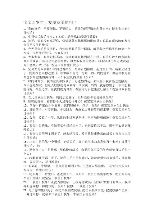 宝宝3岁生日发朋友圈的句子