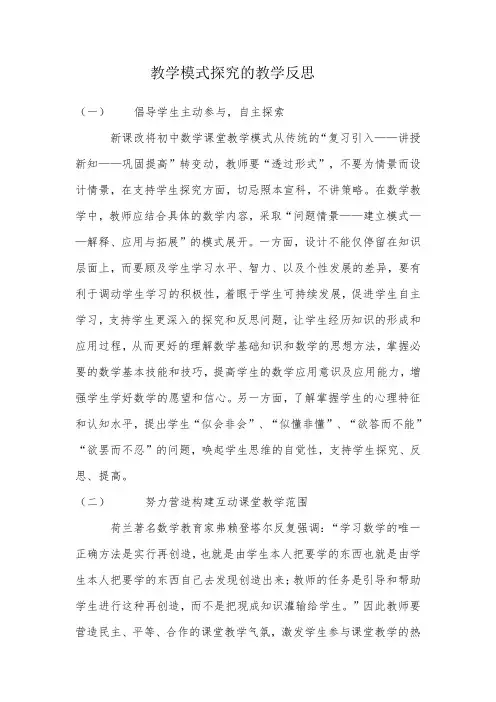 教学模式的反思