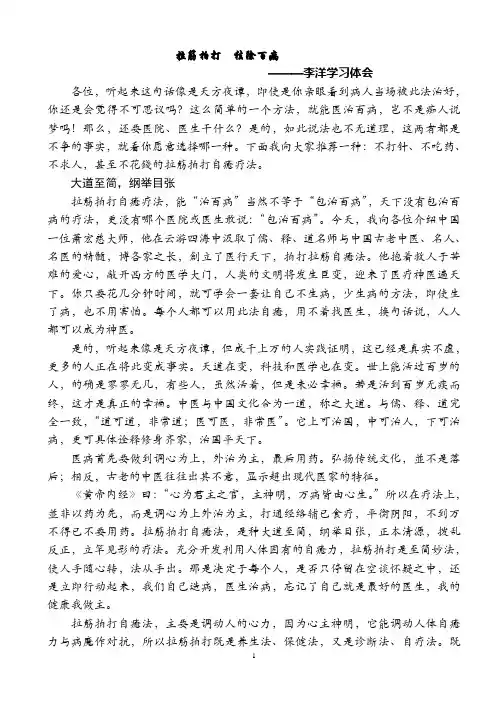拉筋拍打祛除百病