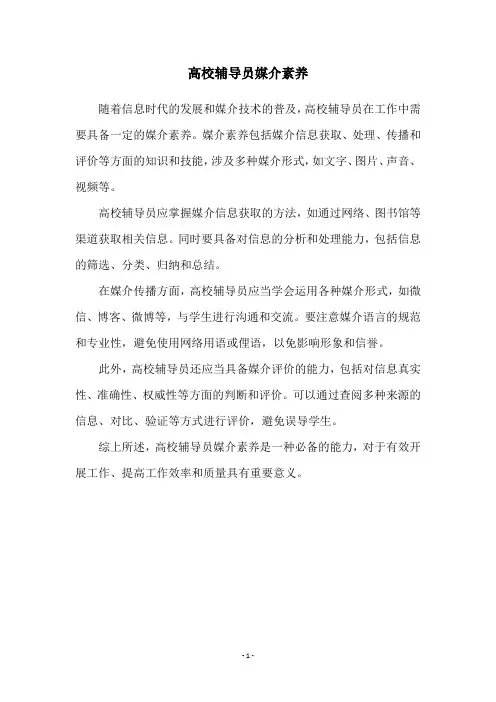 高校辅导员媒介素养