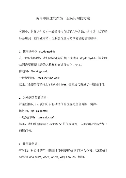 英语中陈述句改为一般疑问句的方法