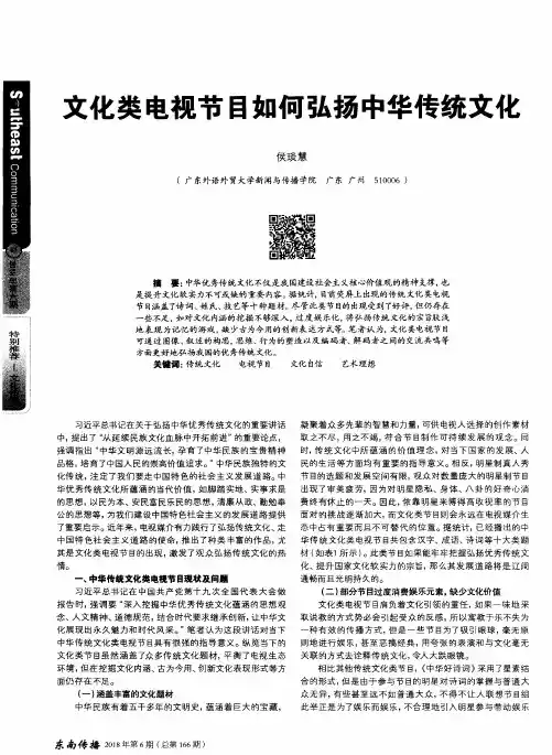 文化类电视节目如何弘扬中华传统文化