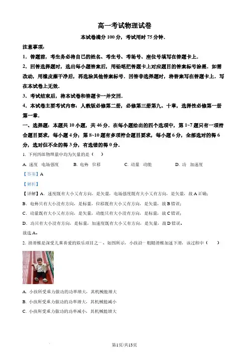 辽宁省部分高中2022-2023学年高一下学期7月期末联考物理试题(解析版)