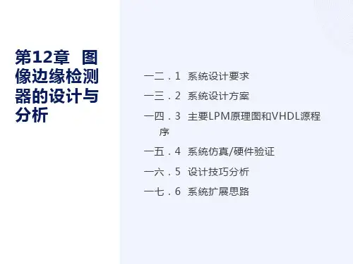 图像边缘检测器的设计与