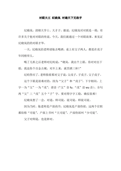 对联大王 纪晓岚 对遍天下无敌手