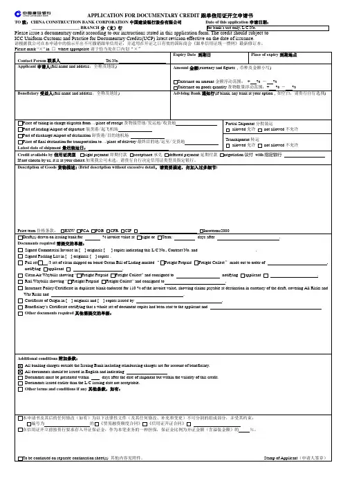 进口信用证开立申请书