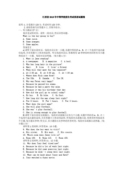 【推荐】江西省2019年中考英语真题试题(含听力材料,答案)