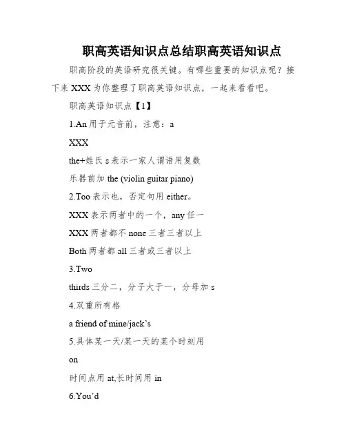 职高英语知识点总结职高英语知识点