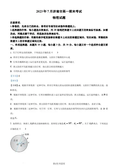 山东省济南市2022-2023学年高一下学期期末物理试题(解析版)