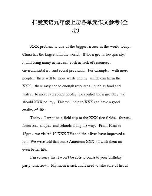 仁爱英语九年级上册各单元作文参考(全册)