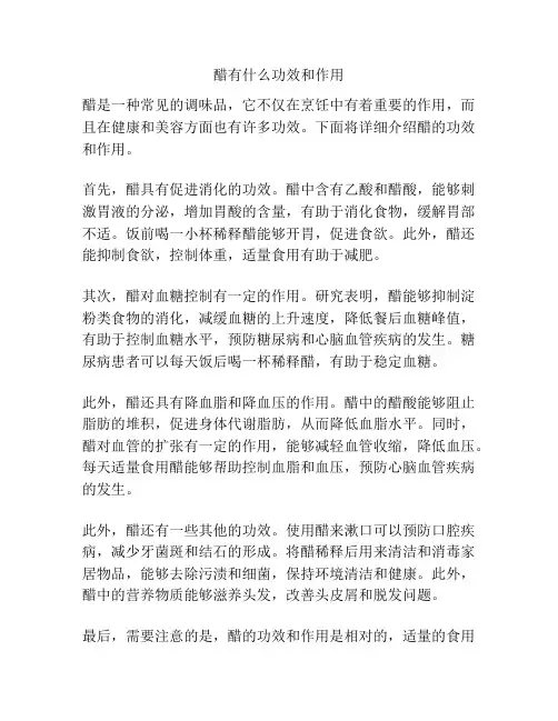 醋有什么功效和作用