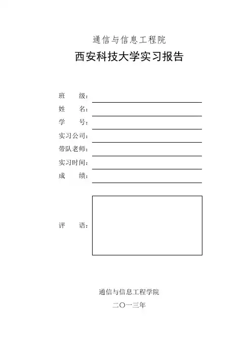 四川长虹生产实习(电子信息工程)