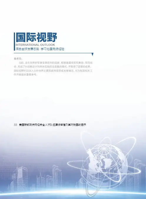 美国联邦政府网络安全人才队伍建设举措及其对我国的启示