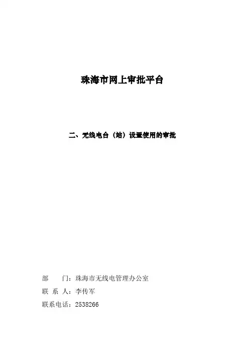 珠海市网上审批平台