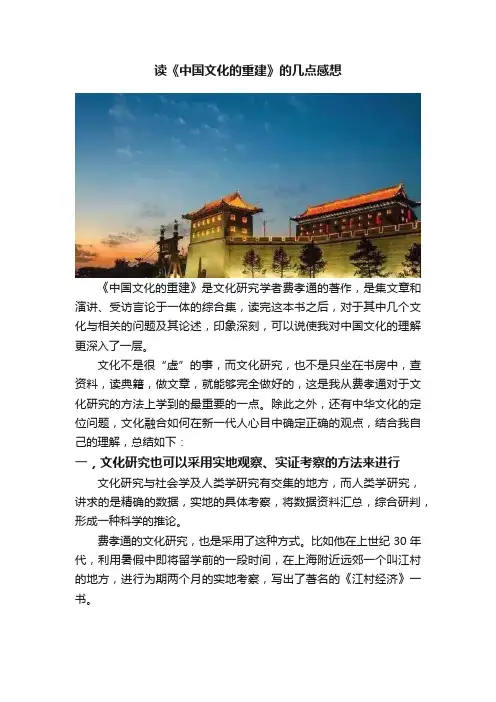 读《中国文化的重建》的几点感想