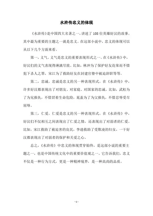 水浒传忠义的体现