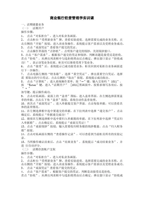 商业银行实验课程