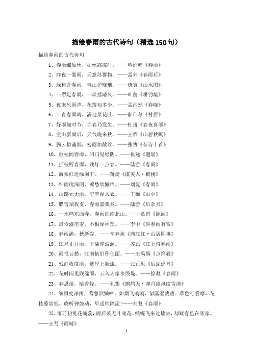 描绘春雨的古代诗句(精选150句)