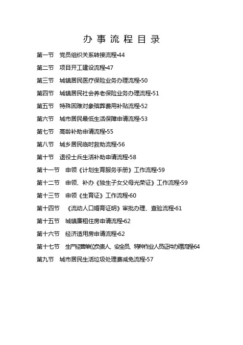 街道办事处事务办事流程