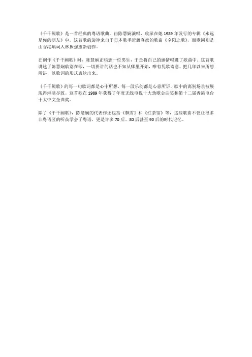 千千阙歌介绍词