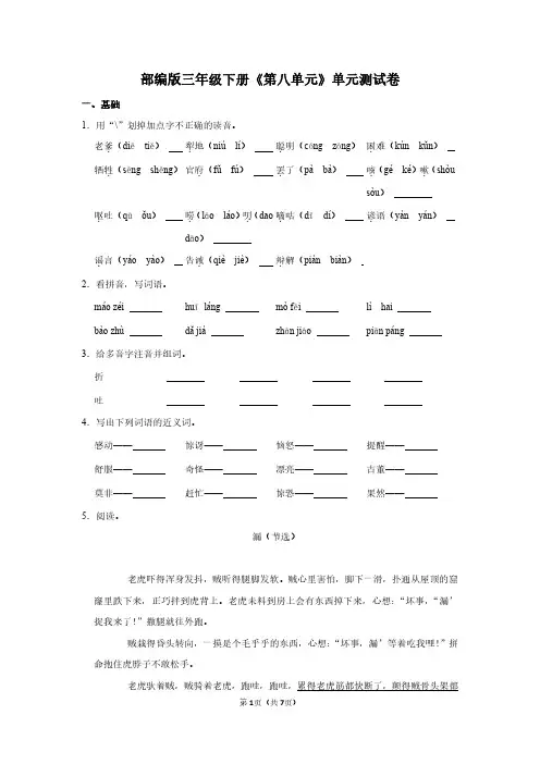 人教版语文三年级下册《第八单元》单元测试卷及答案详解