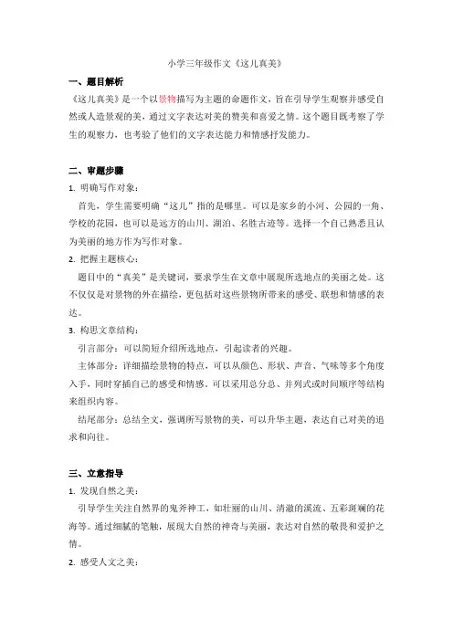 小学三年级作文《这儿真美》