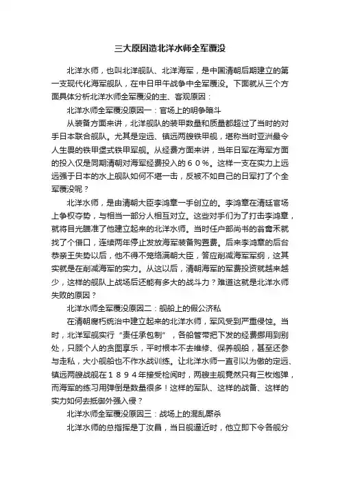 三大原因造北洋水师全军覆没